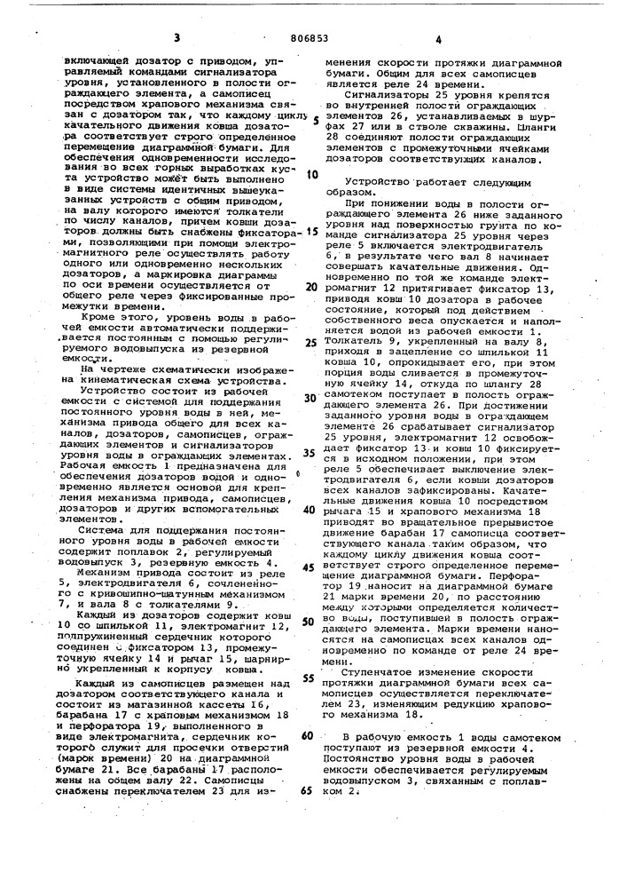 Устройство для определения водо-проницаемости грунтов (патент 806853)