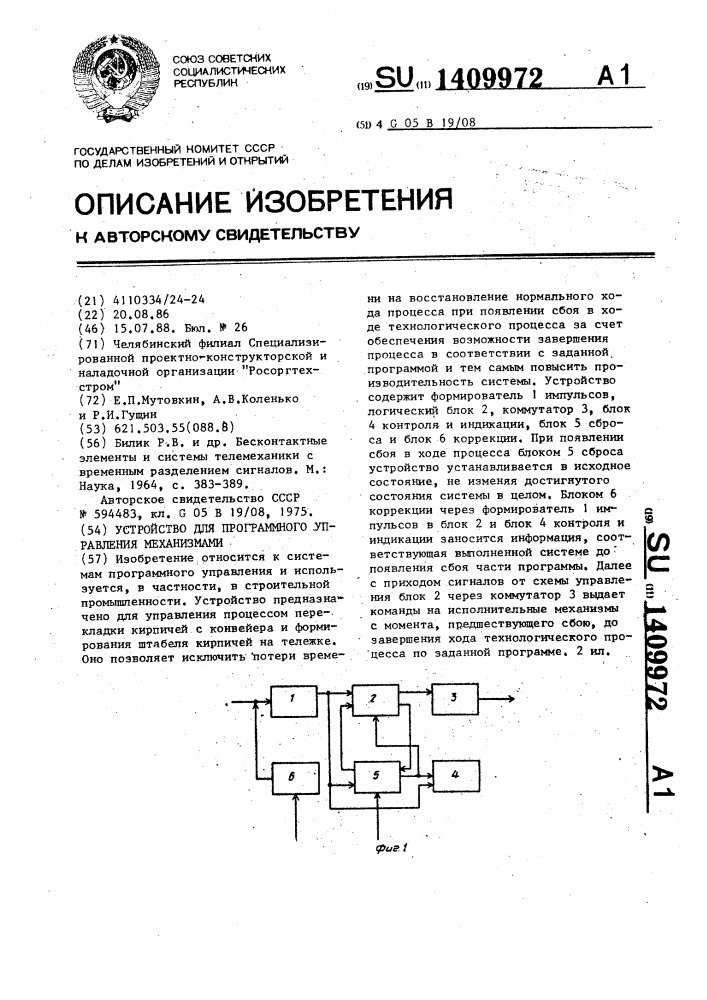 Устройство для программного управления механизмами (патент 1409972)