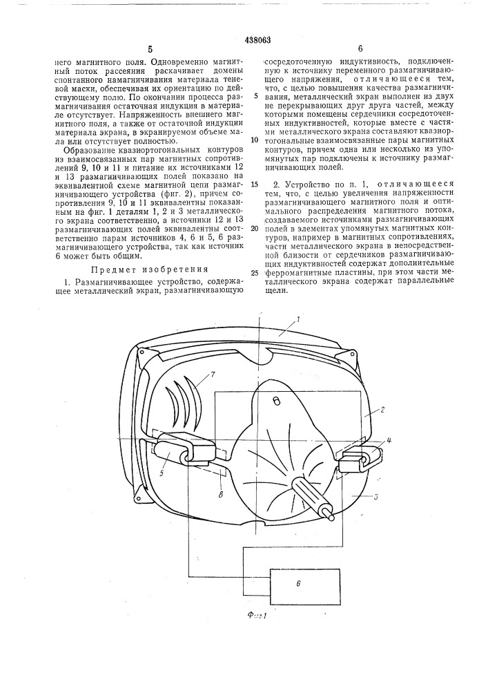 Размагничивающее устройство схема