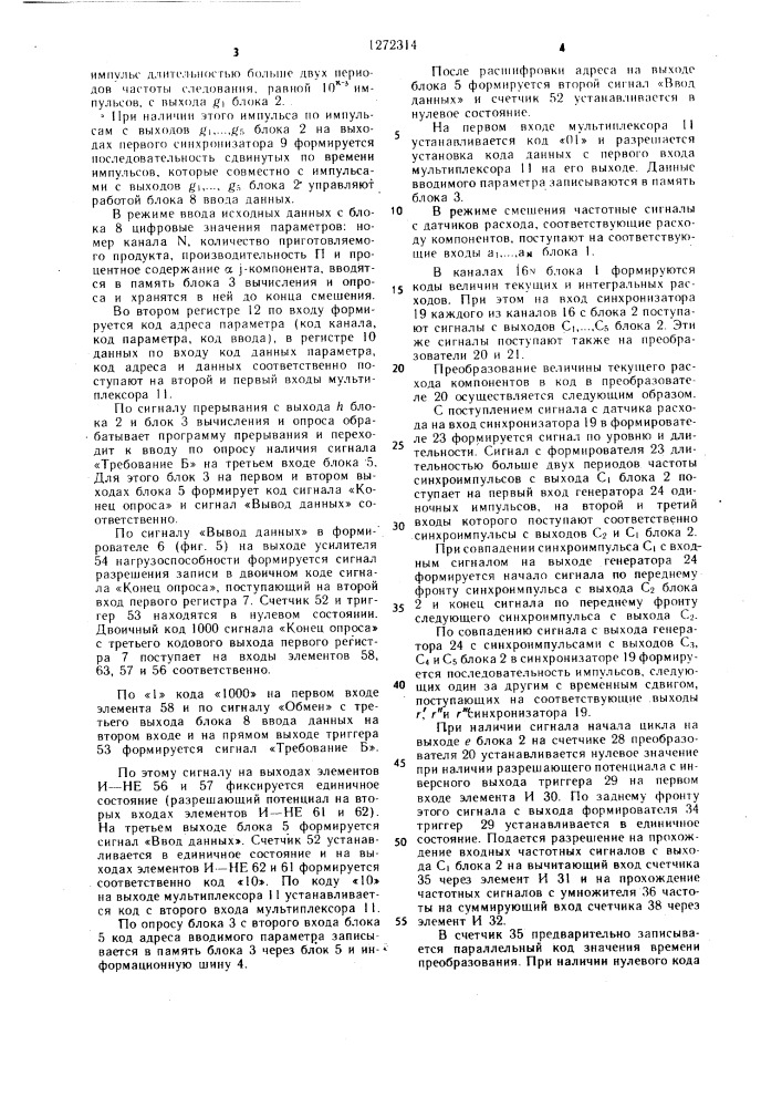 Устройство для управления процессом смешения жидких продуктов (патент 1272314)