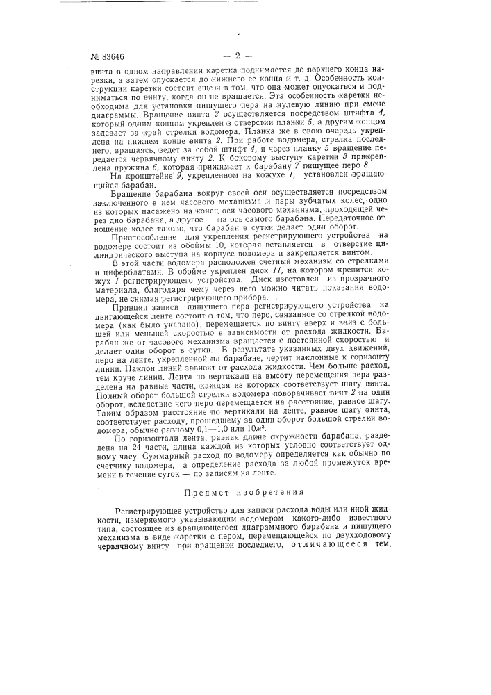 Регистрирующее устройство (патент 83646)