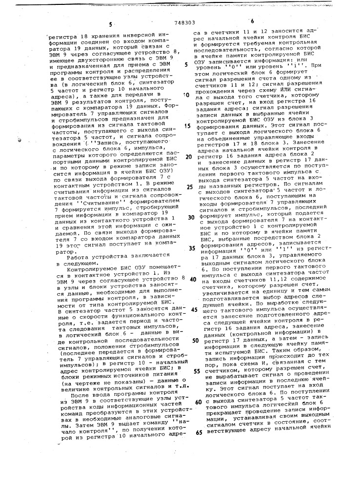 Устройство функционального контроля интегральных схем с функцией памяти (патент 748303)