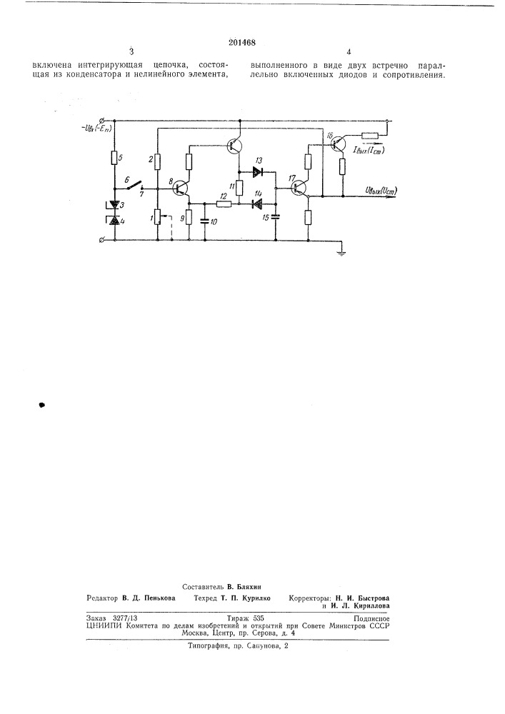 Прецизионный астатический стабилизатор постоянного напряжения и тока (патент 201468)
