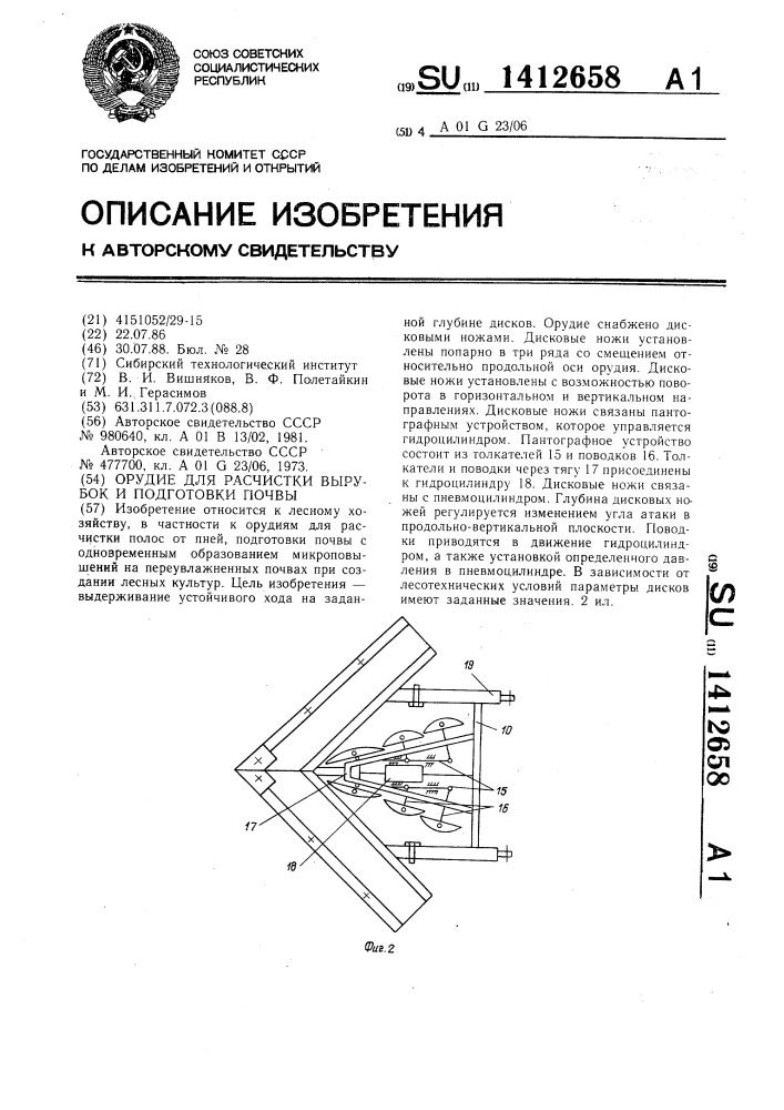 Орудие для расчистки вырубок и подготовки почвы (патент 1412658)