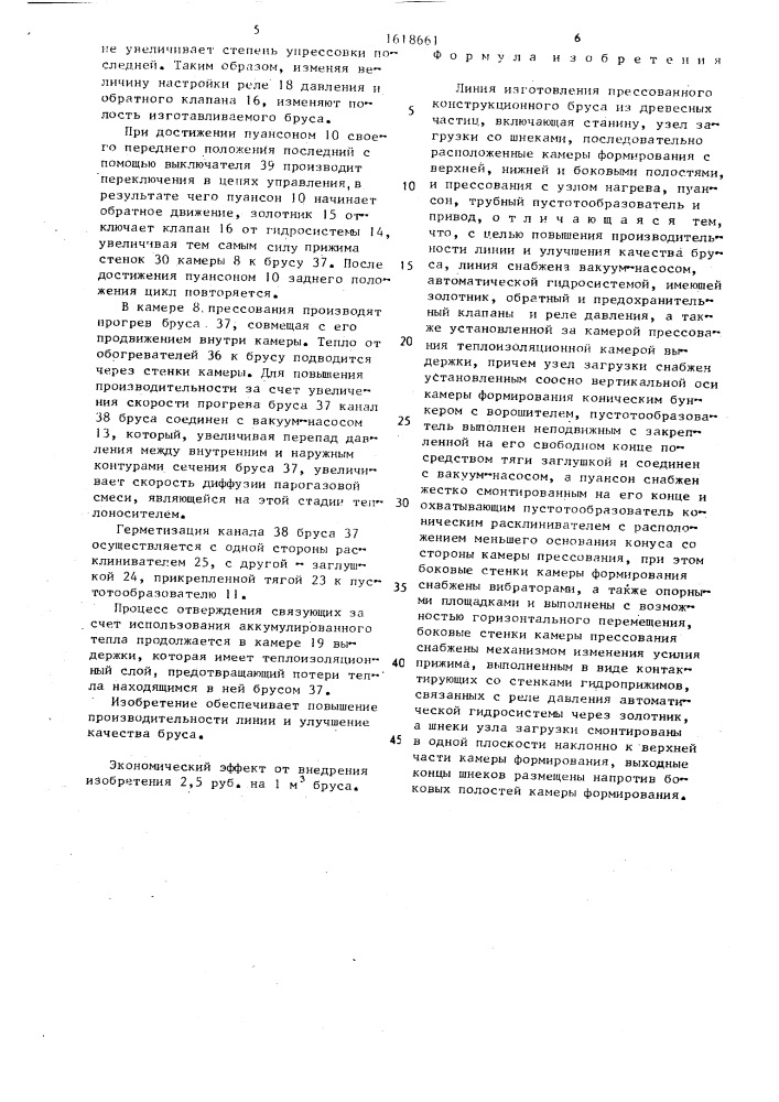 Линия изготовления прессованного конструкционного бруса (патент 1618661)