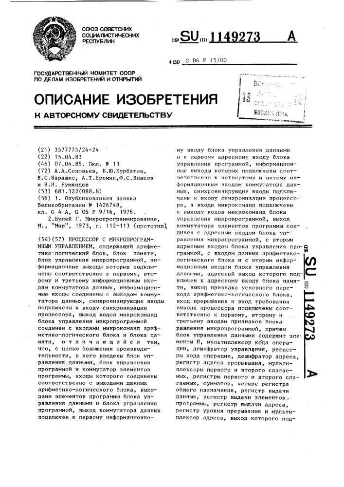 Процессор с микропрограммным управлением (патент 1149273)