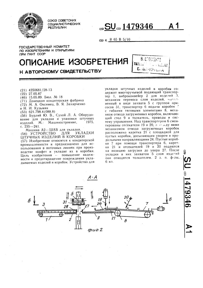 Устройство для укладки штучных изделий в коробки (патент 1479346)