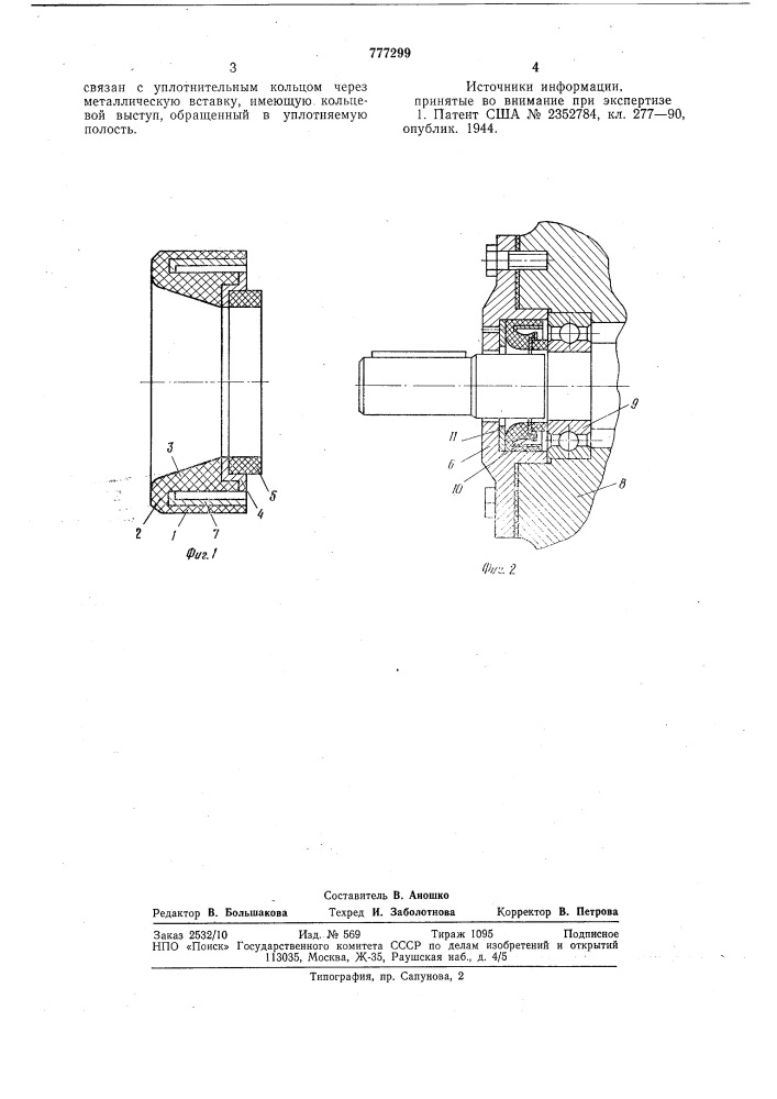 Торцовое уплотнение (патент 777299)