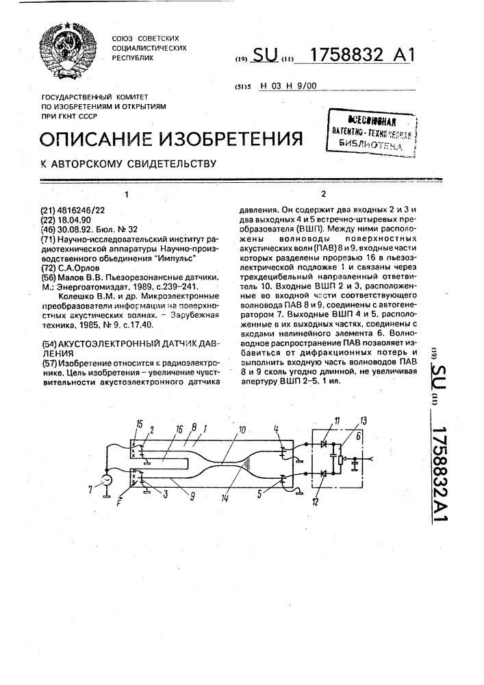 Акустоэлектронный датчик давления (патент 1758832)