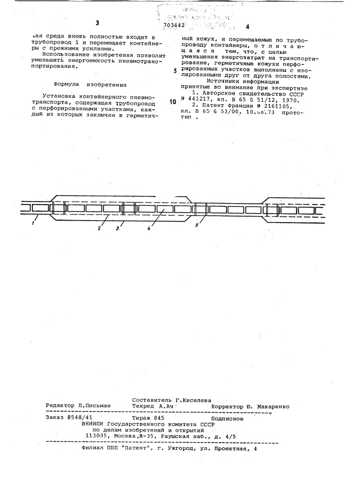 Устройство для пневматического трубопроводного контейнерного транспорта (патент 703442)