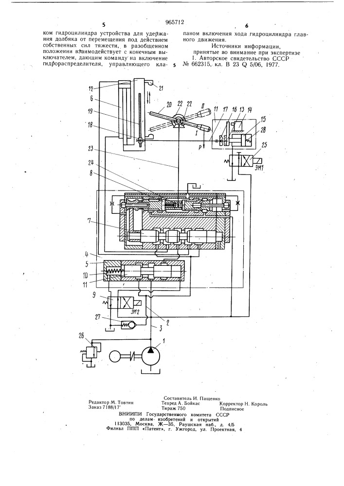 Гидравлический привод долбежного станка (патент 965712)