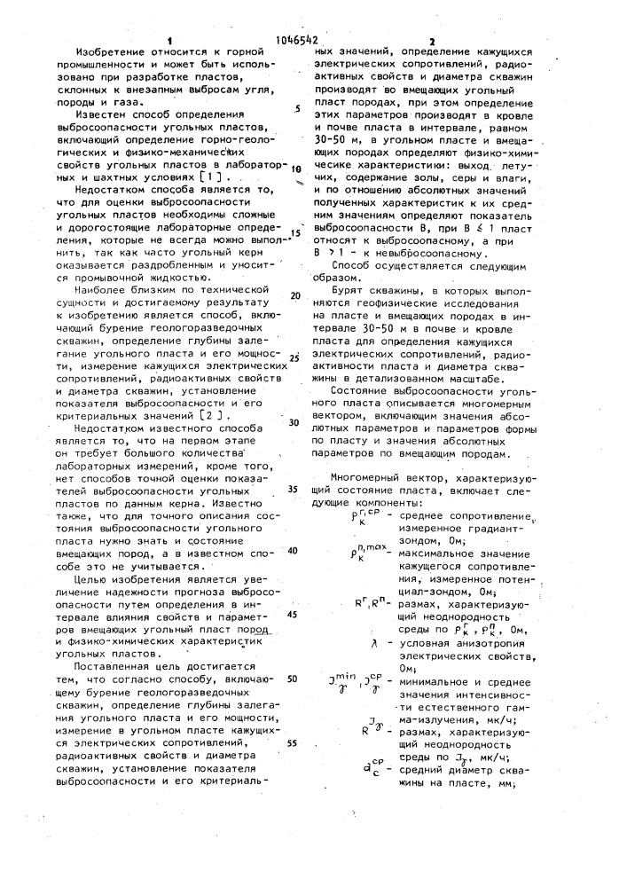 Способ прогноза выбросоопасности угольных пластов (патент 1046542)