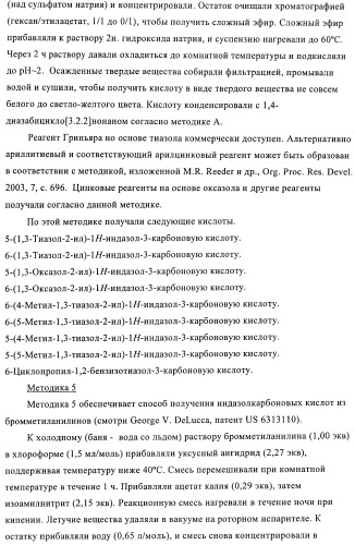 1h-индазолы, бензотиазолы, 1, 2-бензоизоксазолы, 1, 2-бензоизотиазолы и хромоны и их получение и применения (патент 2386633)