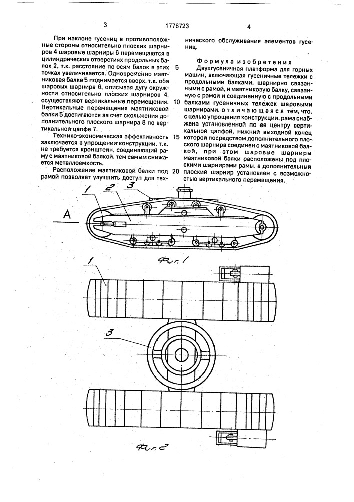 Двухгусеничная платформа для горных машин (патент 1776723)