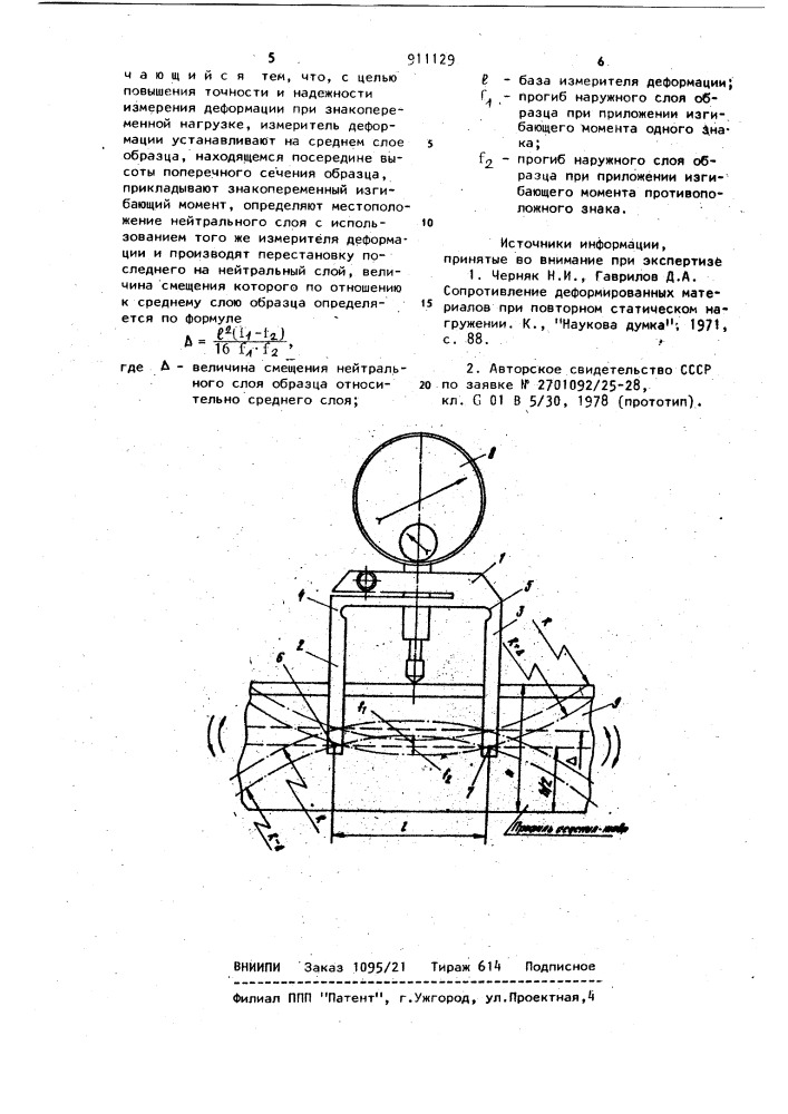 Способ измерения деформации при изгибе (патент 911129)