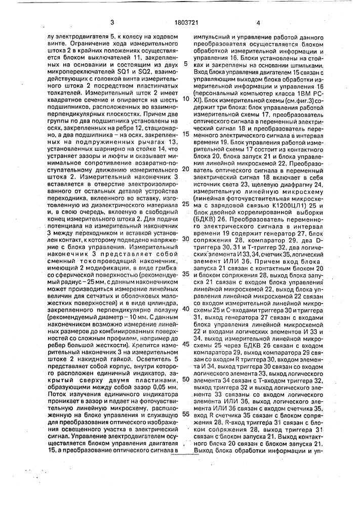 Устройство для измерения расстояний до объекта (патент 1803721)