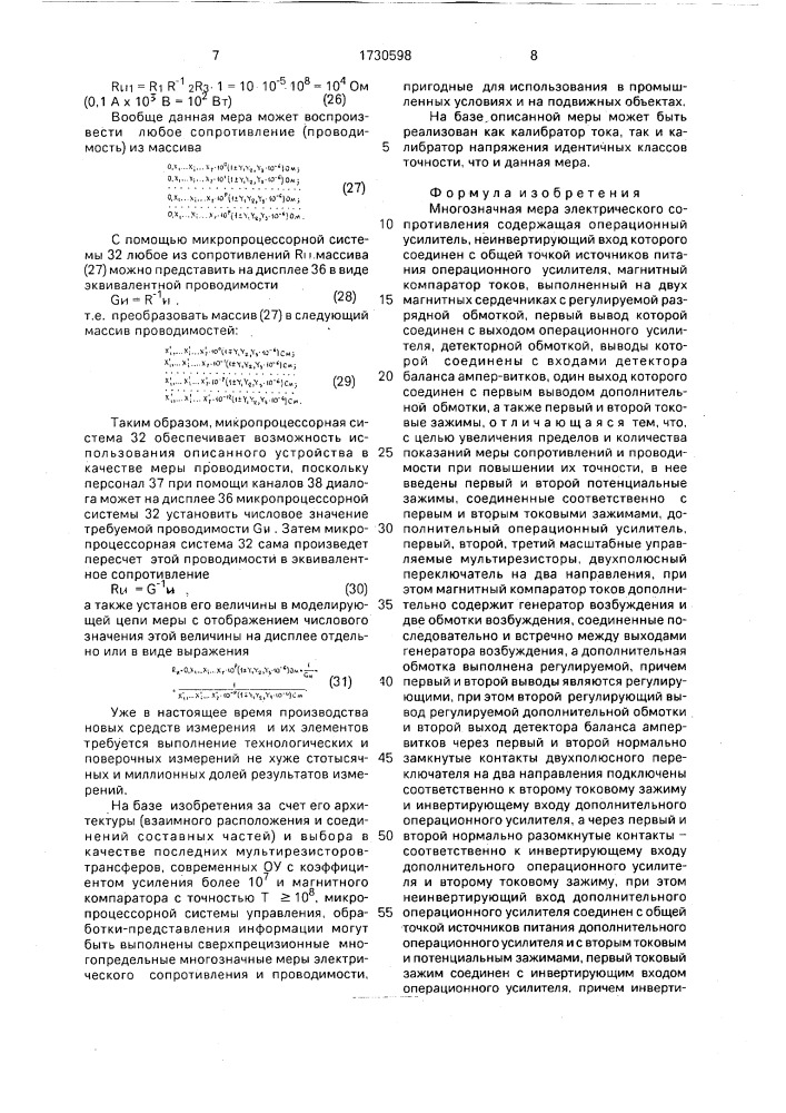 Многозначная мера электрического сопротивления (патент 1730598)