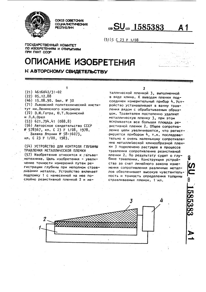 Устройство для контроля глубины травления металлической пленки (патент 1585383)