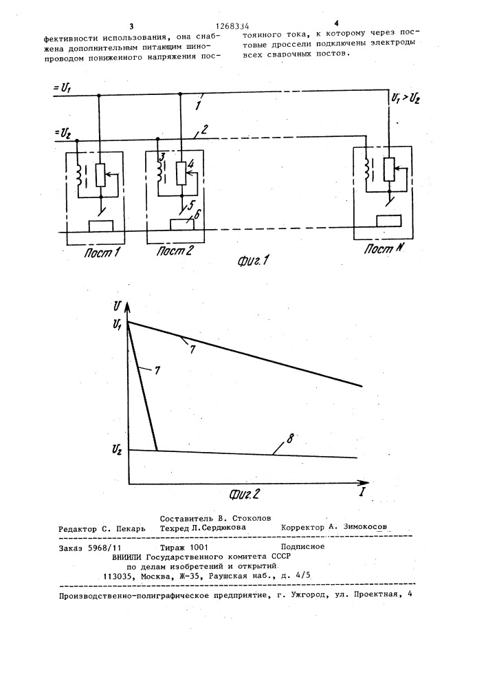 Система питания сварочных постов (патент 1268334)