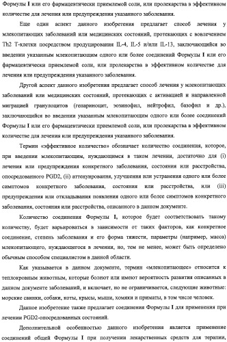 Производные феноксихроманкарбоновой кислоты, замещенные в 6-ом положении (патент 2507200)