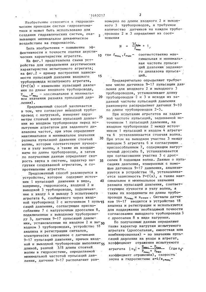 Способ определения акустических характеристик агрегатов и элементов гидроавтоматики и устройство для его осуществления (патент 1469217)