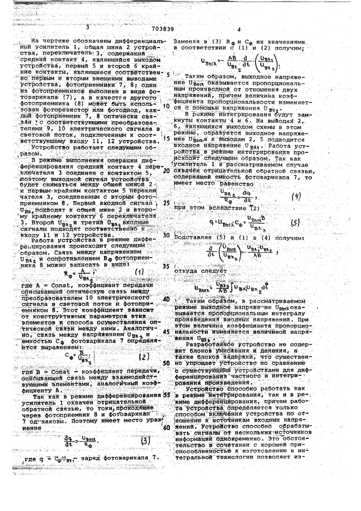 Оптоэлектронное устройство для выполнения математических операций (патент 703839)