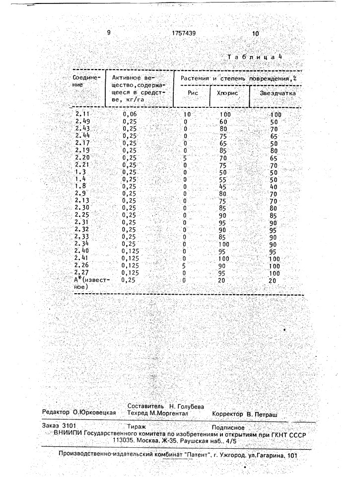 Гербицидное средство (патент 1757439)