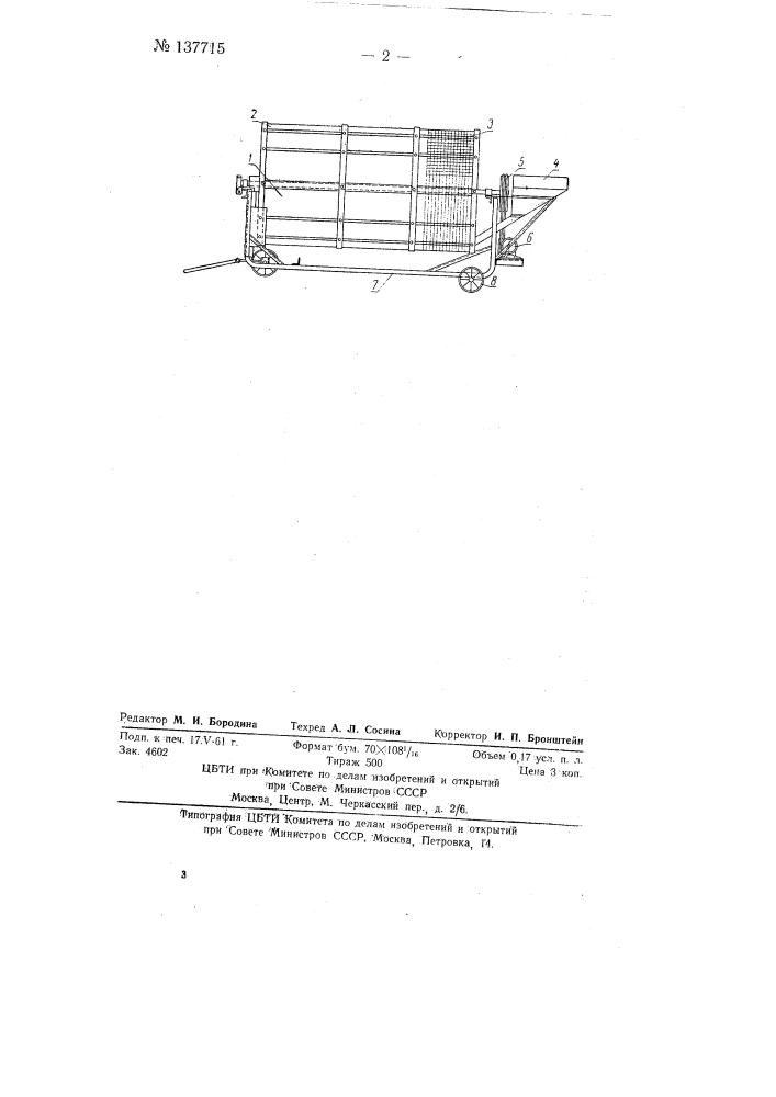 Передвижная машина для очистки овса от овсюга (патент 137715)