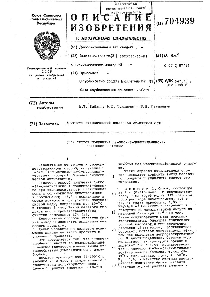 Способ получения п-бис (3-диметиламино-1-пропинил) бензола (патент 704939)