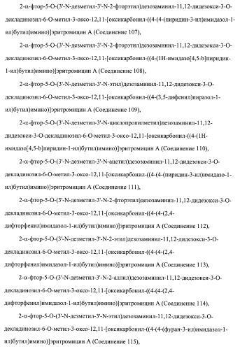 Кетолидные производные в качестве антибактериальных агентов (патент 2397987)