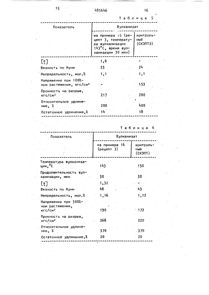 Способ получения каучукоподобных сополимеров (патент 485646)