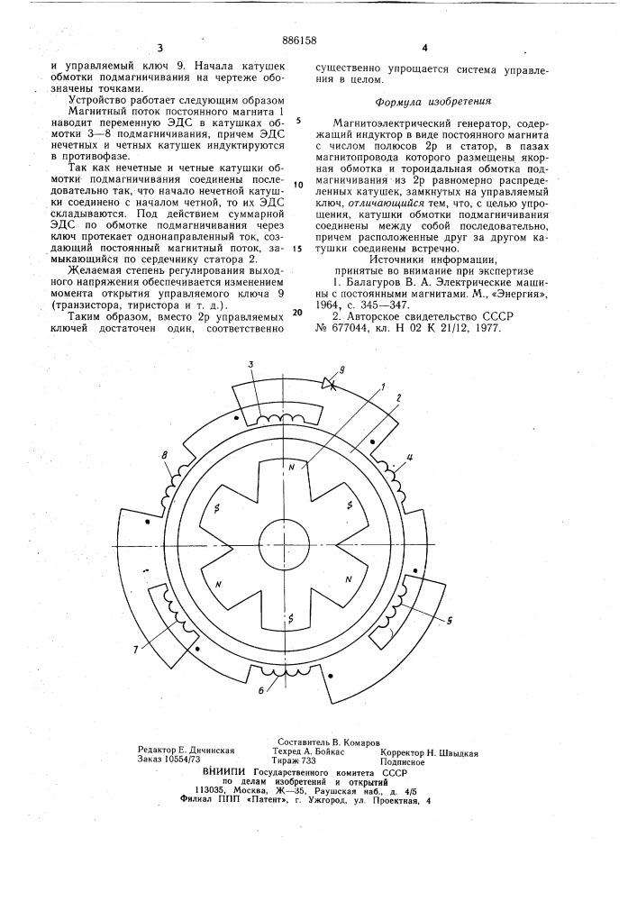 Магнитоэлектрический генератор (патент 886158)