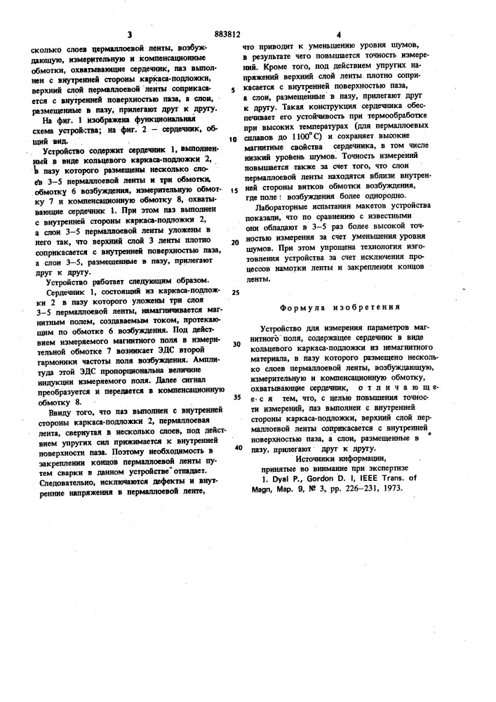 Устройство для измерения параметров магнитного поля (патент 883812)