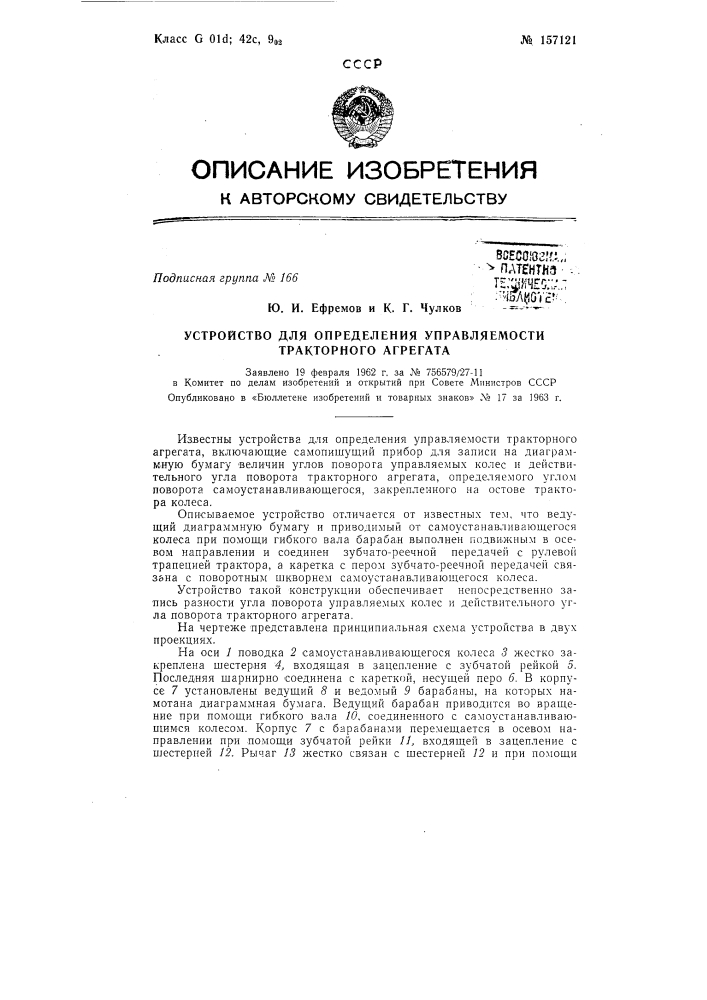 Патент ссср  157121 (патент 157121)