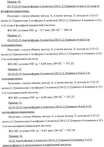Производные аминотриазола в качестве агонистов alх (патент 2492167)