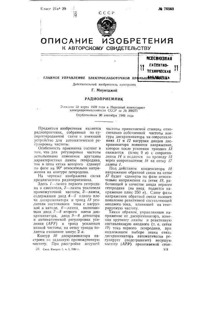 Радиоприемник (патент 76563)