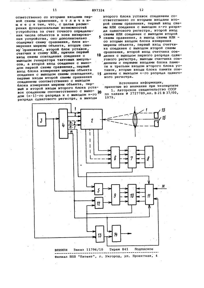 Устройство для подсчета числа нагретых объектов (патент 897324)