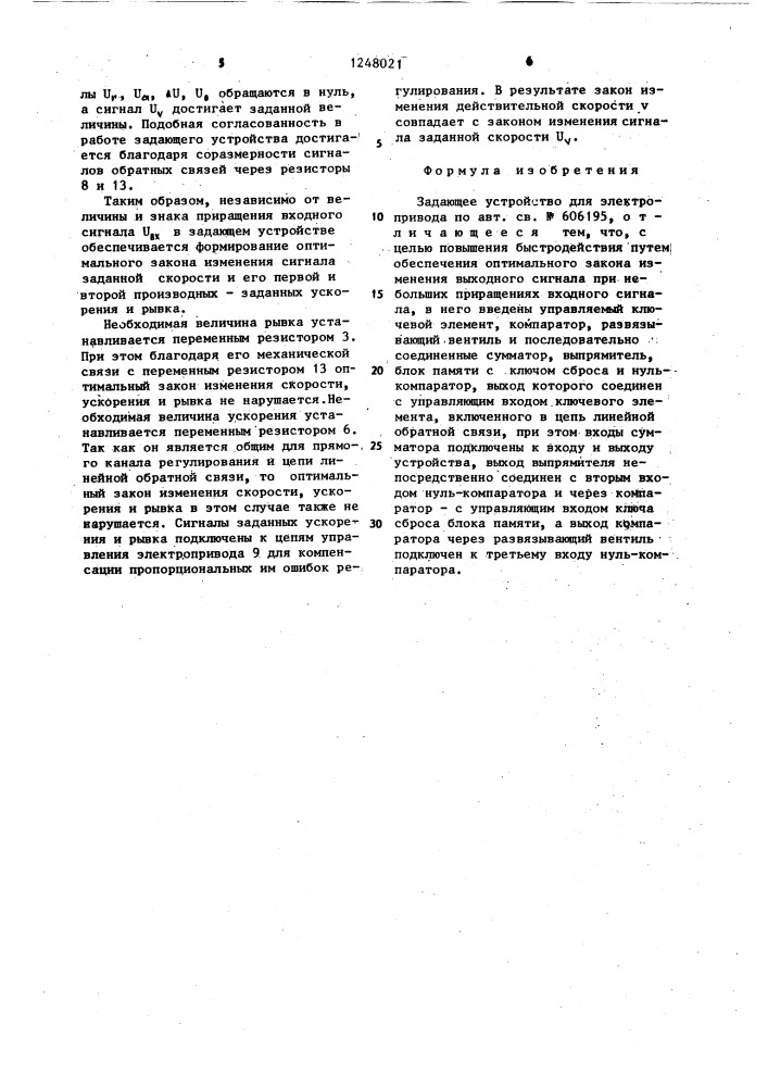 Задающее устройство для электропривода (патент 1248021)