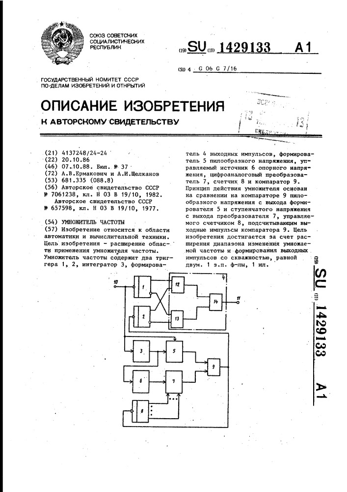 Умножитель частоты (патент 1429133)