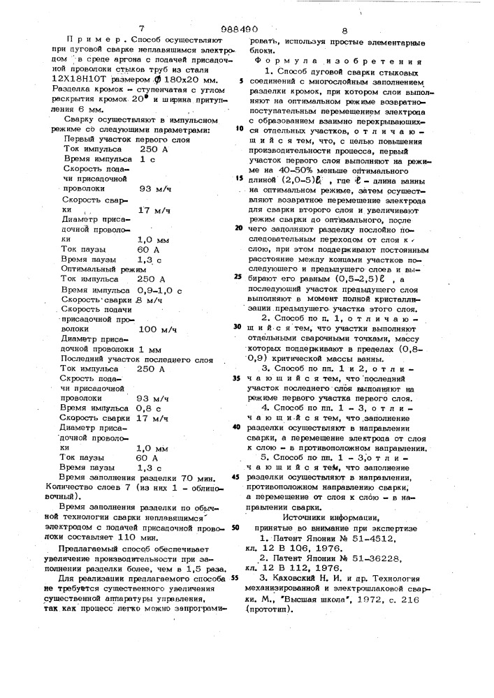Способ дуговой сварки стыковых соединений (патент 988490)
