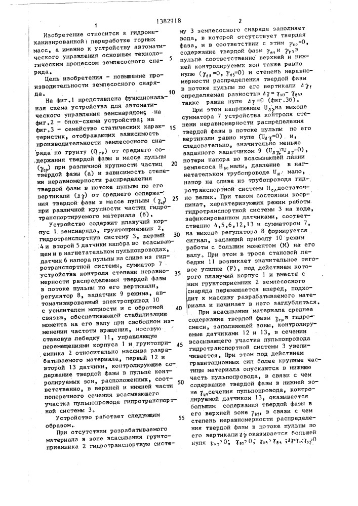 Устройство для автоматического управления землесосным снарядом (патент 1382918)