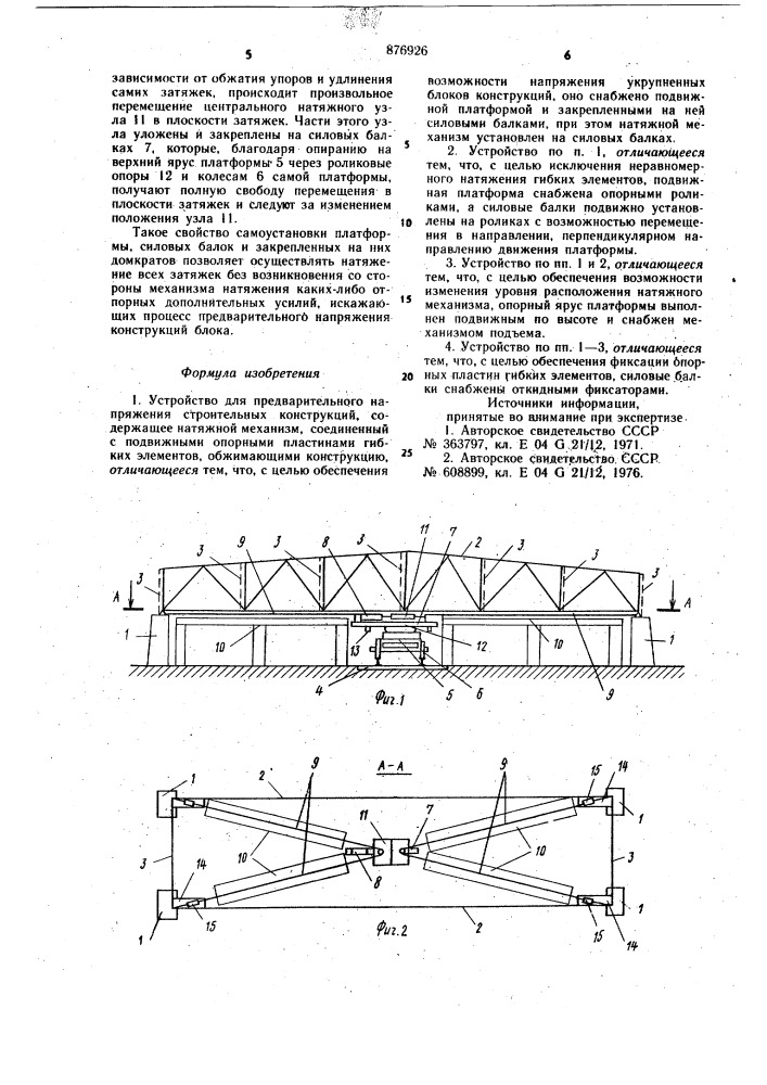 Устройство для предварительного напряжения строительных конструкций (патент 876926)