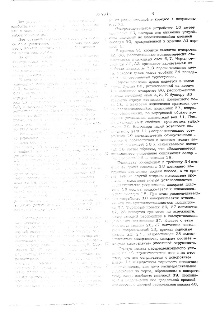 Насос для подачи вязких и неоднородных жидкостей (патент 522817)
