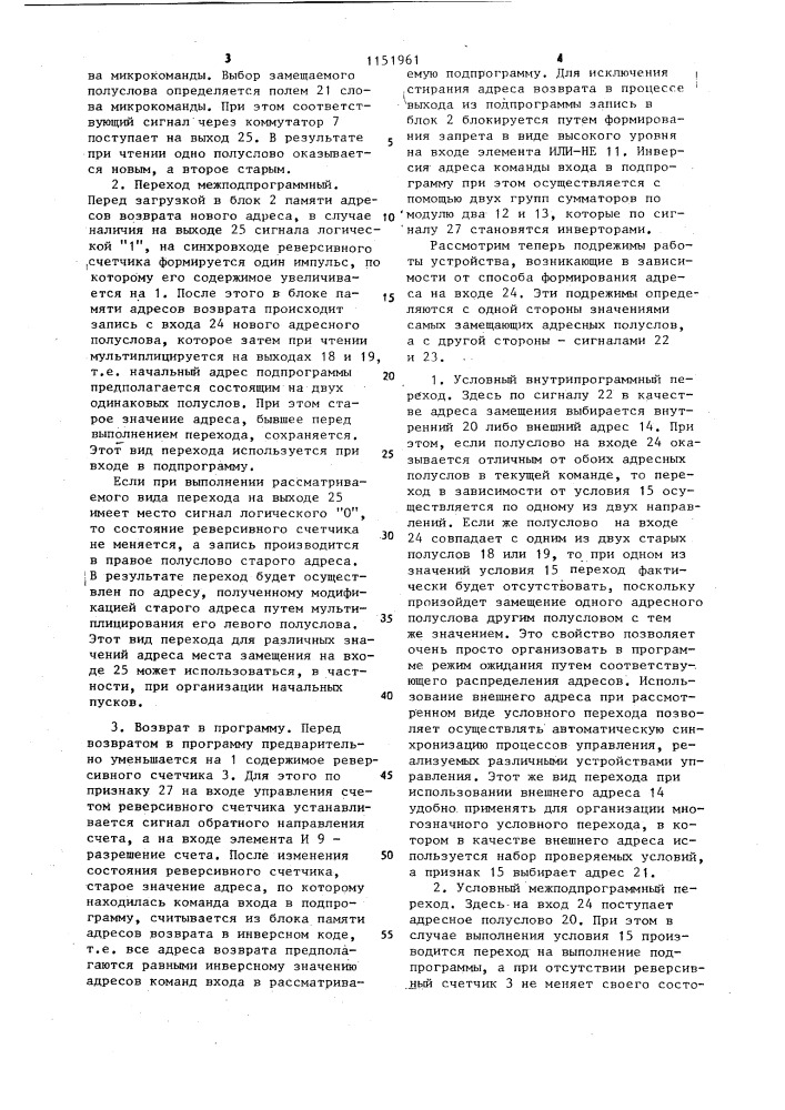 Устройство микропрограммного управления (патент 1151961)