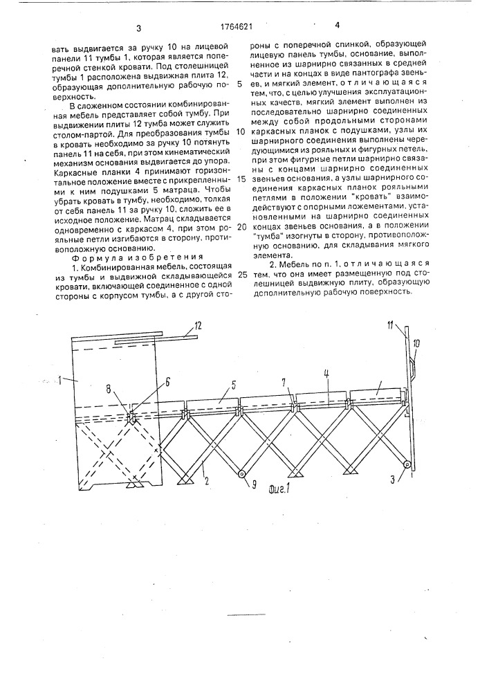 Комбинированная мебель (патент 1764621)