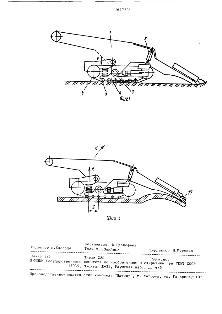 Погрузочная машина непрерывного действия (патент 1627735)