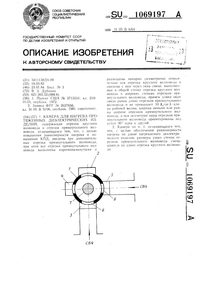 Камера для нагрева протяженных диэлектрических изделий (патент 1069197)