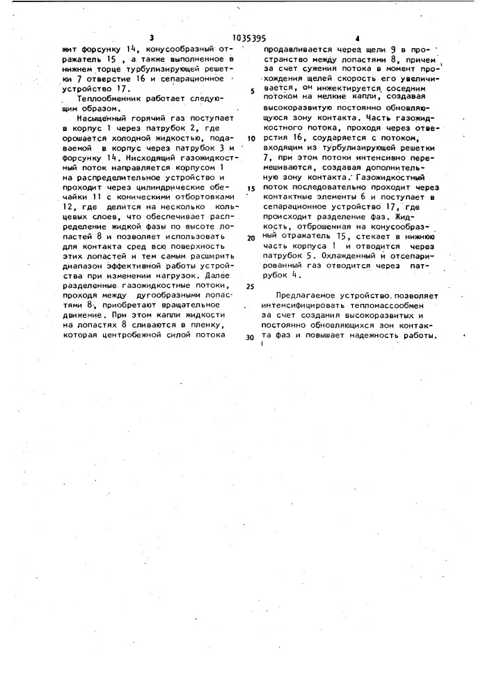Контактный теплообменник (патент 1035395)