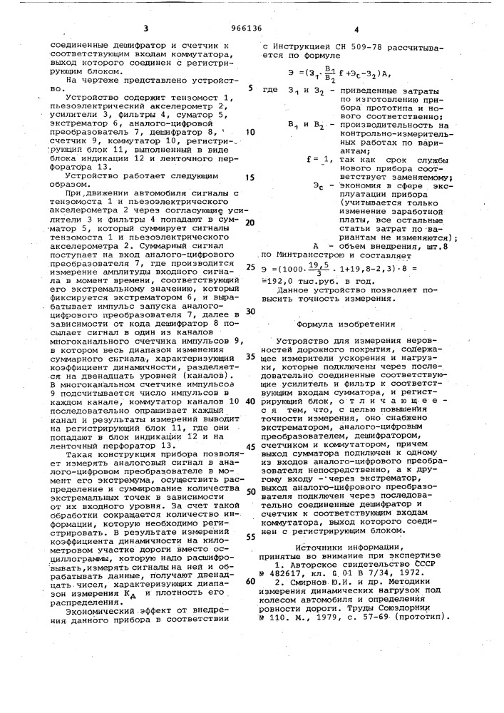 Устройство для измерения неровностей дорожного покрытия (патент 966136)