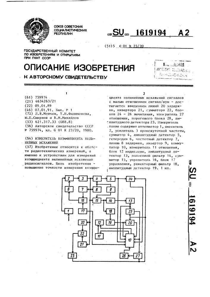 Измеритель коэффициента нелинейных искажений (патент 1619194)